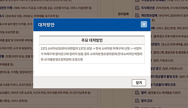 사용방법<출처=온라인피해365센터>