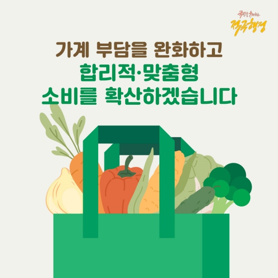 “양파, 파프리카 필요한 만큼만 사세요”