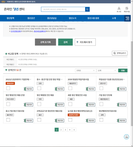 청년취업인턴제도 (출처 = 온라인청년센터)