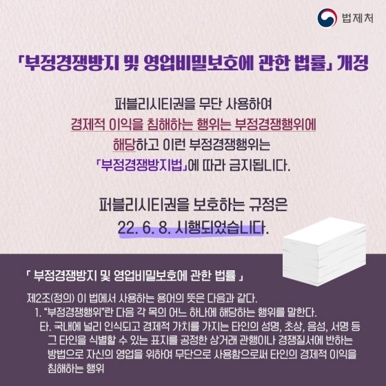 유명한 멤버들의 얼굴이나 이름을 무단 사용하는 경우 법적 금지!