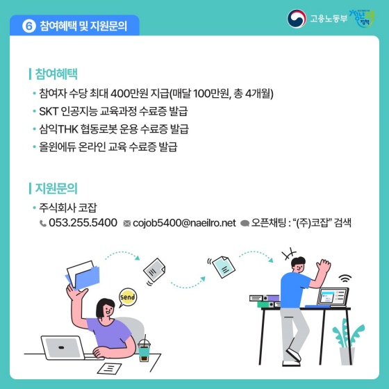 A.I 스마트 산업 청년 취업 지원 프로그램이 청년 여러분을 기다립니다