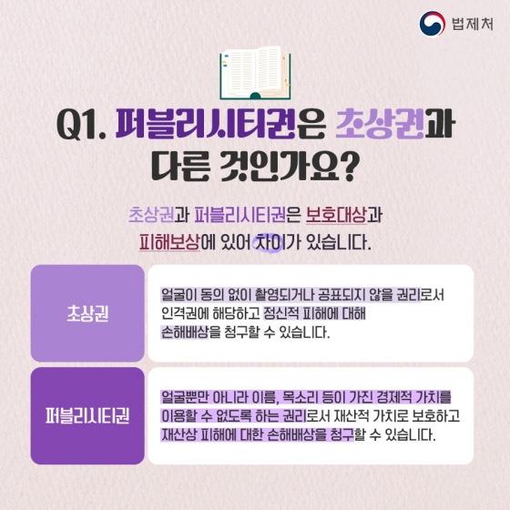 유명한 멤버들의 얼굴이나 이름을 무단 사용하는 경우 법적 금지!