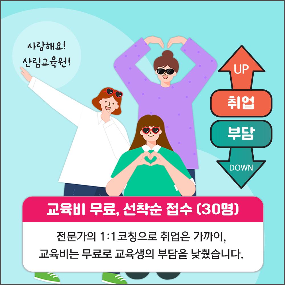 산림분야 전공하는 대학생 모여라! ‘산림분야 대학생 진로캠프’