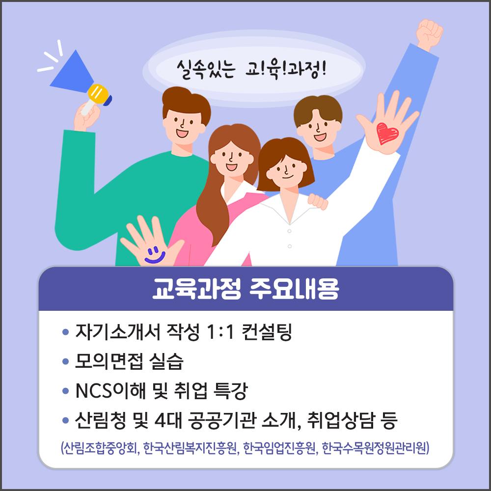 산림분야 전공하는 대학생 모여라! ‘산림분야 대학생 진로캠프’