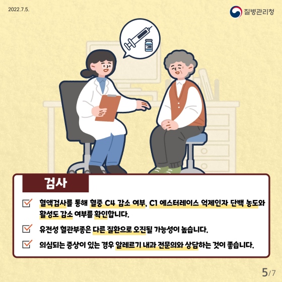 두드러기나 가려움 없는 반복적인 혈관부종, ‘유전성 혈관부종(HAE)’을 의심해 보세요