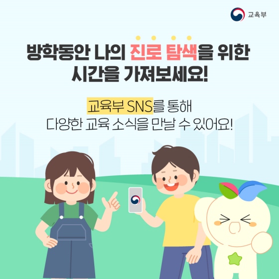 즐겁게 꿈을 찾는 법! 슬기로운 여름방학 생활!