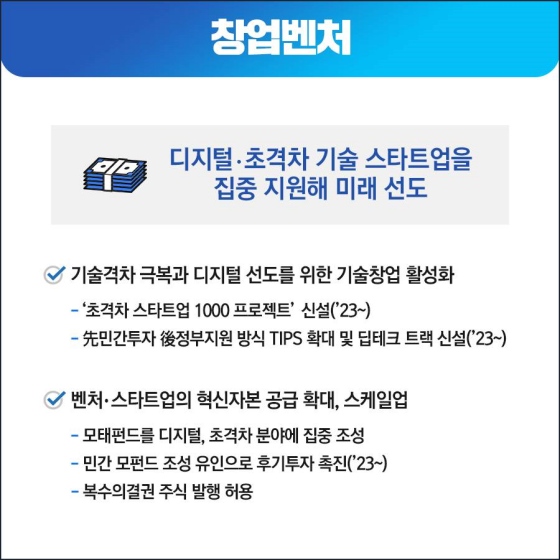 2022년 중소벤처기업부 업무보고 - 디지털 경제 시대 선도국가 도약