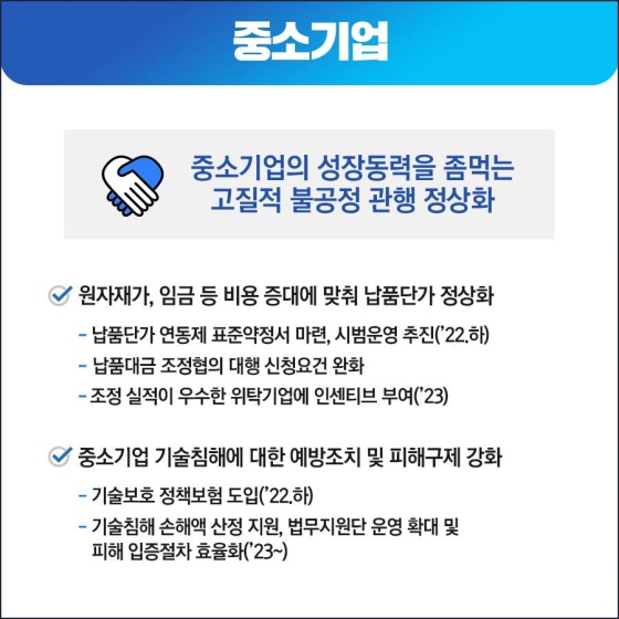 2022년 중소벤처기업부 업무보고 - 디지털 경제 시대 선도국가 도약