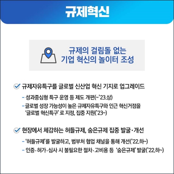 2022년 중소벤처기업부 업무보고 - 디지털 경제 시대 선도국가 도약