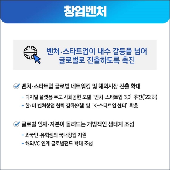 2022년 중소벤처기업부 업무보고 - 디지털 경제 시대 선도국가 도약