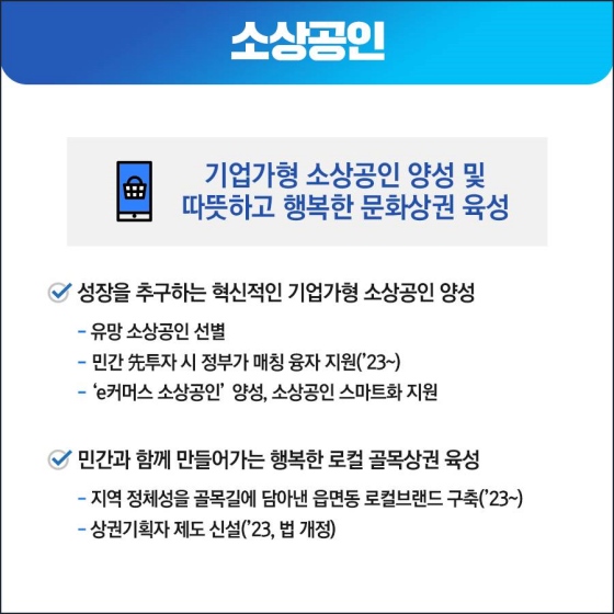 2022년 중소벤처기업부 업무보고 - 디지털 경제 시대 선도국가 도약