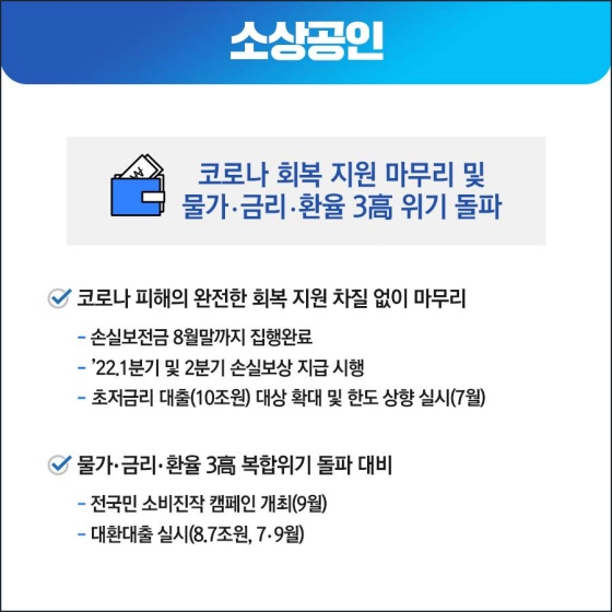 2022년 중소벤처기업부 업무보고 - 디지털 경제 시대 선도국가 도약