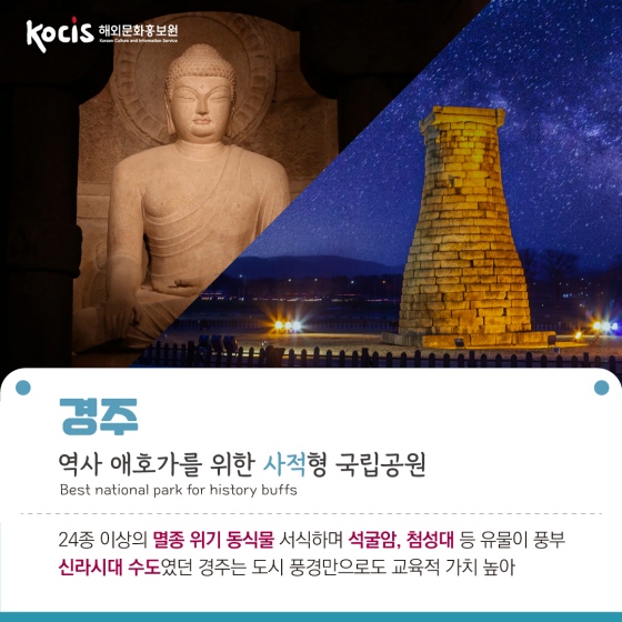 론리 플래닛 선정 한국 최고의 국립공원 6