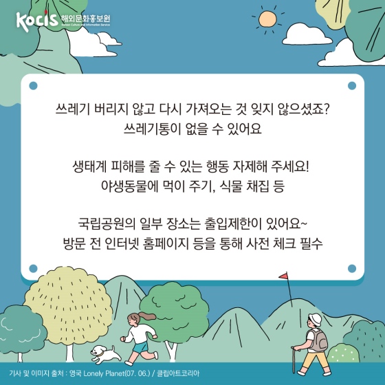 론리 플래닛 선정 한국 최고의 국립공원 6