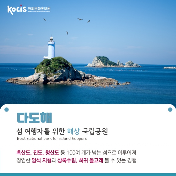 론리 플래닛 선정 한국 최고의 국립공원 6