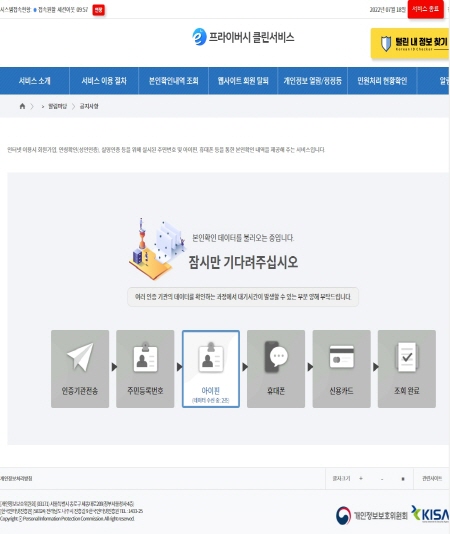 e-프라이버시 클린서비스 누리집 초기 화면(출처=e-프라이버시 클린서비스 누리집)