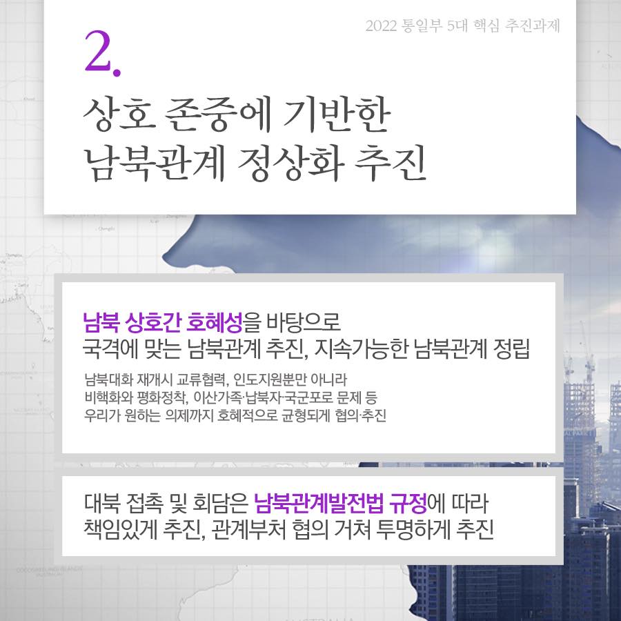 2022 통일부 업무보고