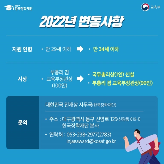 2022 대한민국 인재상 접수 시작!