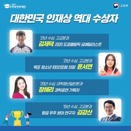 2022 대한민국 인재상 접수 시작!