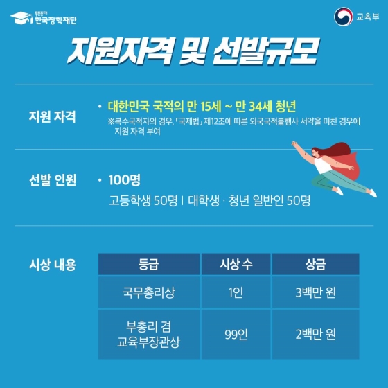 2022 대한민국 인재상 접수 시작!