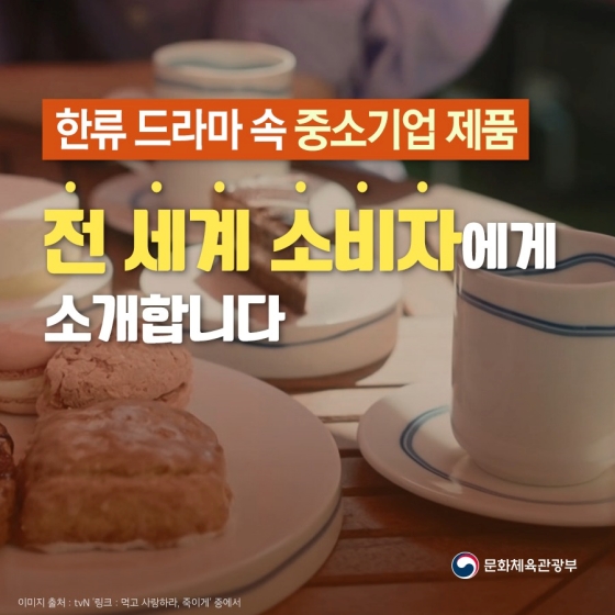 전 세계 소비자들에게 소개합니다.