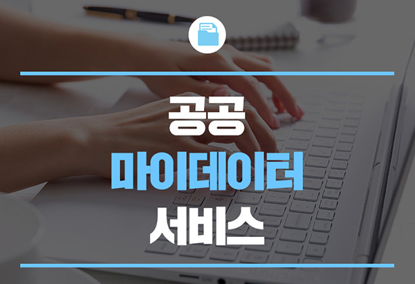 (이미지=행정안전부 블로그)