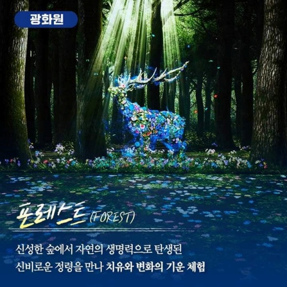 8월 5일, 광화문 곳곳에서 새로운 실감 콘텐츠 작품이 공개됩니다.