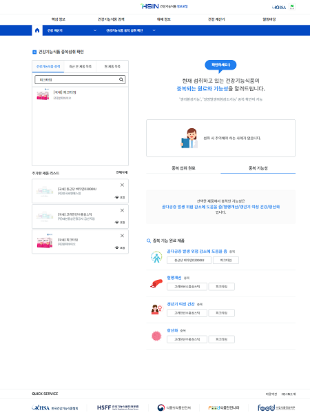 제품 검색 기능을 통해 건강기능식품 중복섭취를 확인할 수 있다.