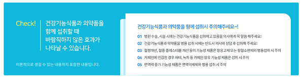 건강기능식품에 대한 주의사항과 허위, 과장 광고에 대한 주의 문구가 사이트 곳곳에 있다.(출처: HSIN)