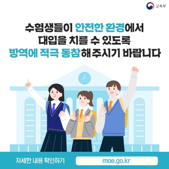 코로나19 대응 2023학년도 대입 관리방향