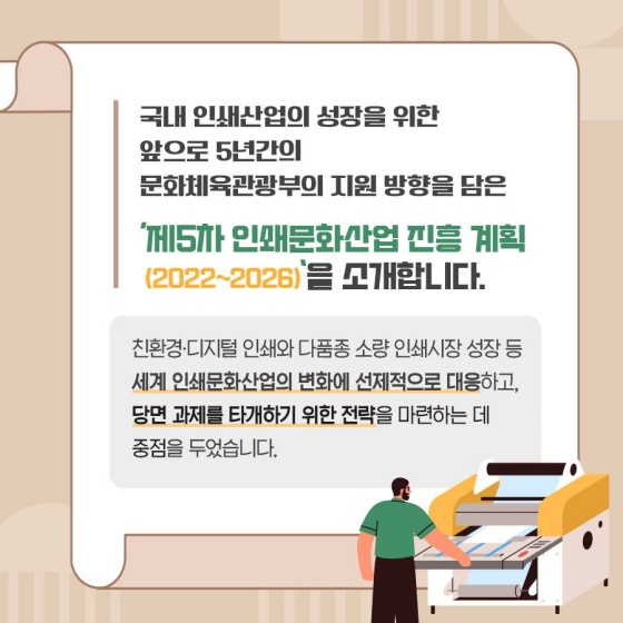 국내 인쇄 산업의 미래 경쟁력을 높입니다!