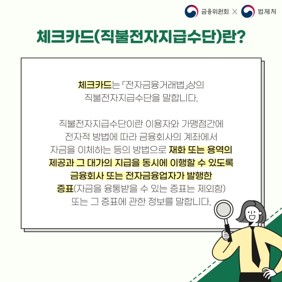 직불카드, 체크카드, 선불카드… 신용카드와 무슨 차이가 있나요?