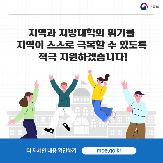 이제는 지방대학시대가 온다고요?