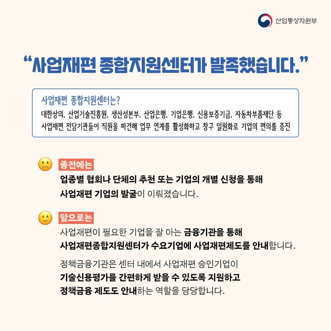 기업구조조정 지원제도의 실제 사례를 살펴보자(정부 중소기업 지원정책 참고)