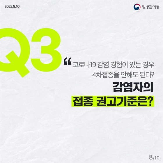 코로나19 ‘재유행 대비·대응’ 팩트 체크