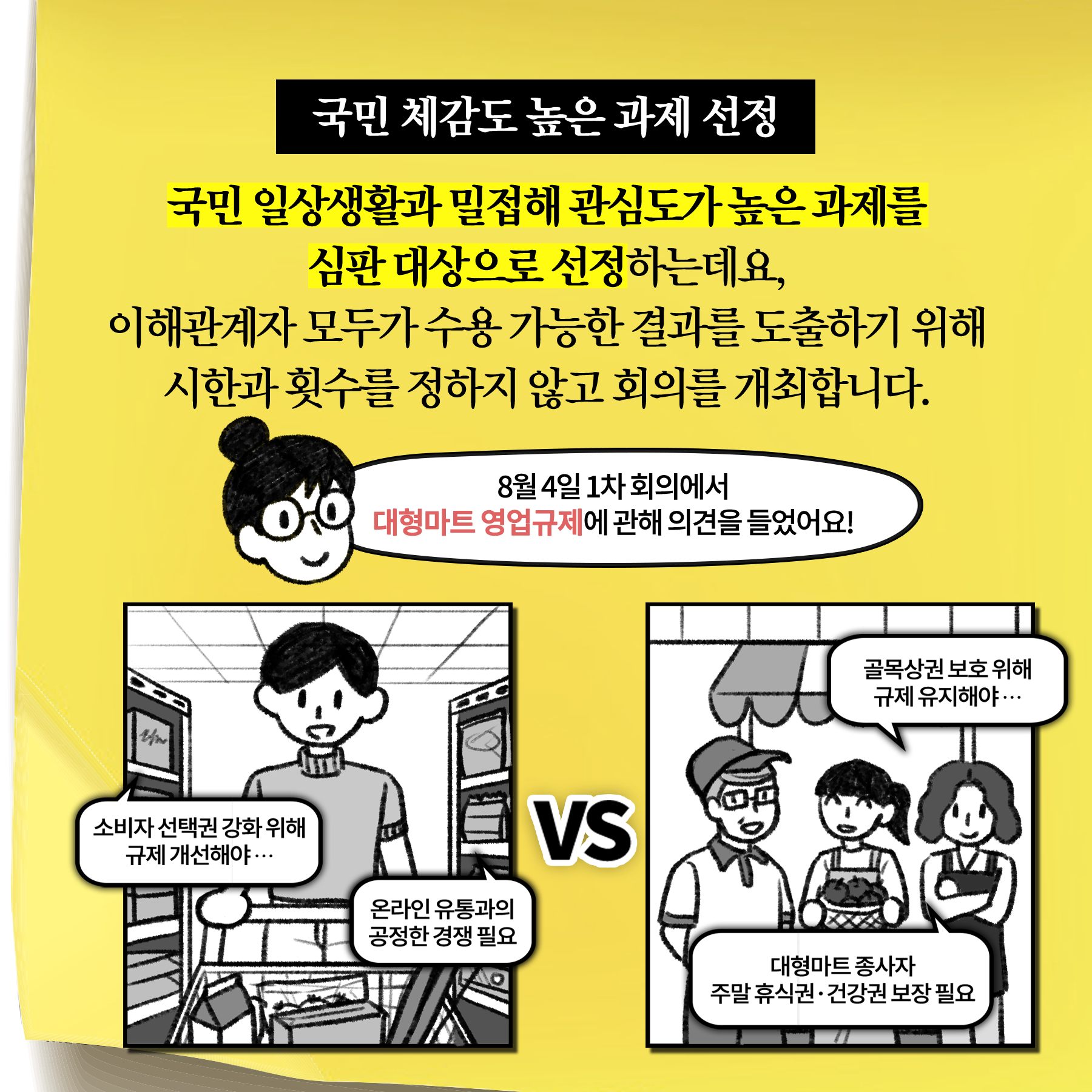 딱딱한 정책용어풀이 - 규제심판제도