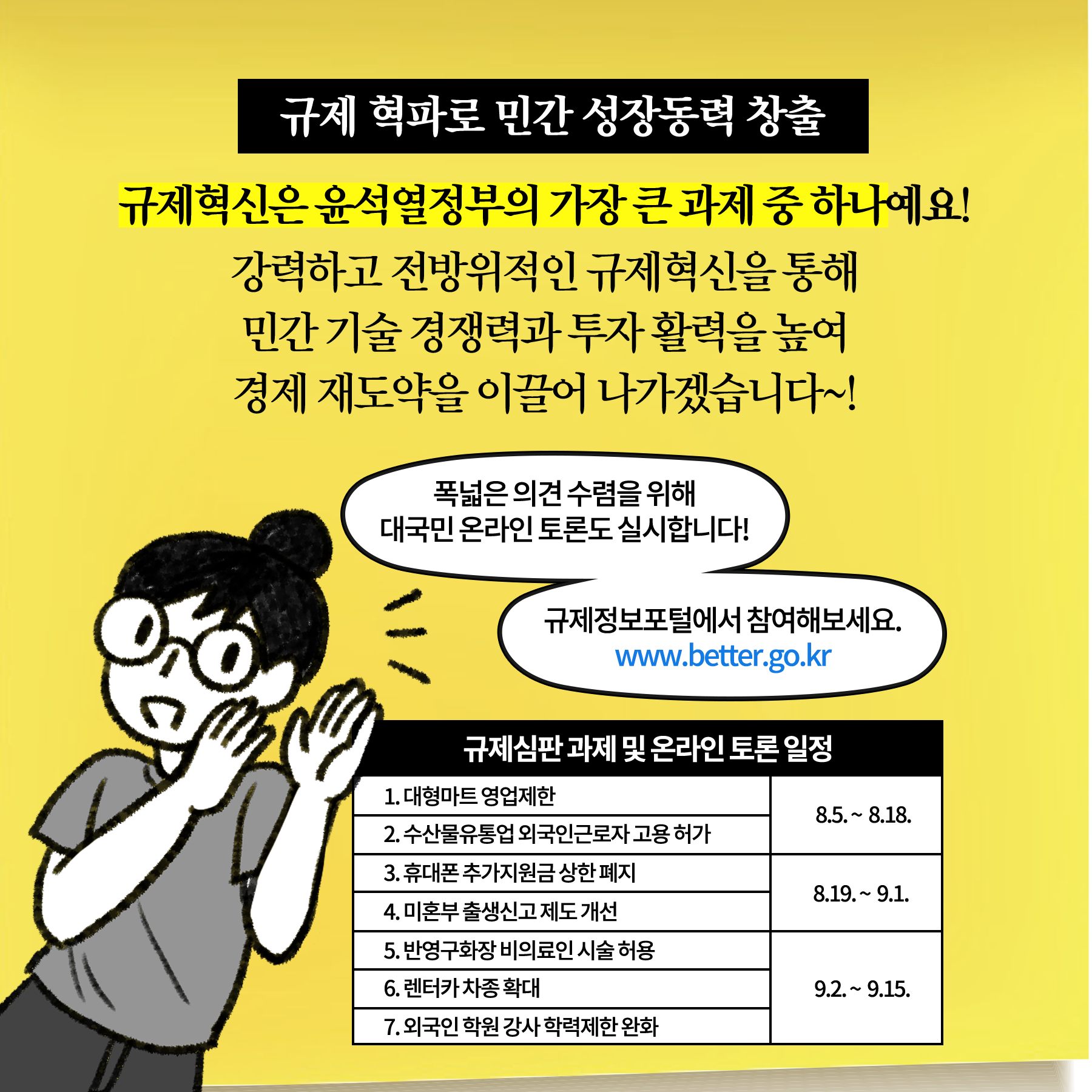 딱딱한 정책용어풀이 - 규제심판제도