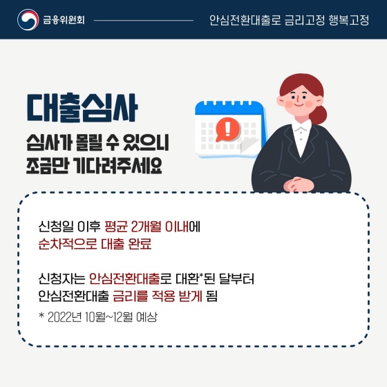 안심전환대출 알려드립니다.