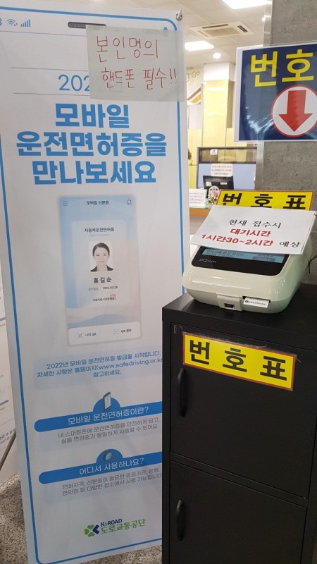 대기표 앞 모바일 운전면허증 안내판