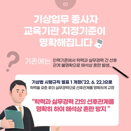 2022년 상반기 기상청 규제혁신 대표사례