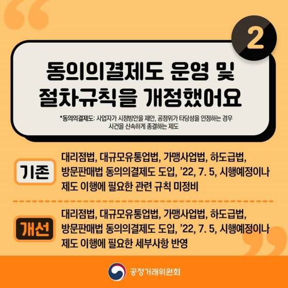 공정거래위원회 2022년 상반기 규제혁신 대표사례