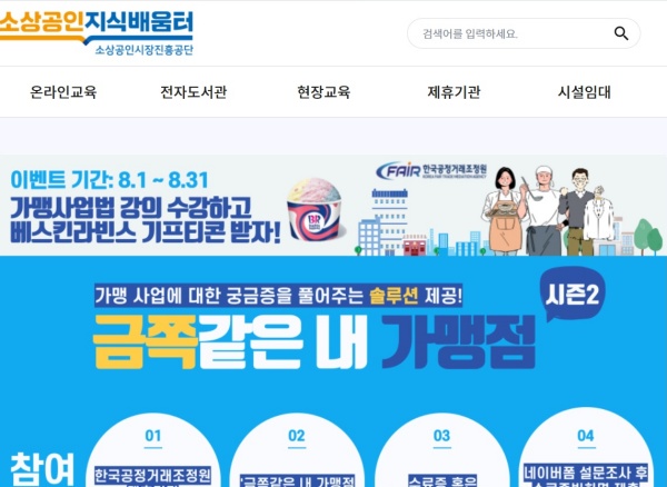 소상공인 지식배움터에선 소상공인을 위한 각종 교육들을 받을 수 있다.(출처=소상공인 지식배움터)