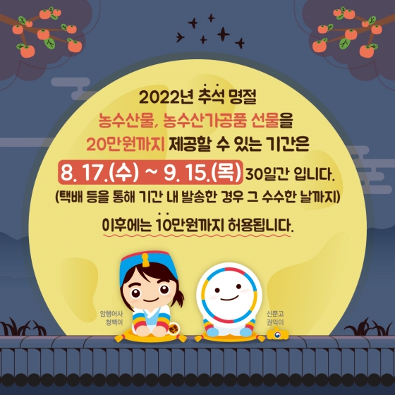 2022년 추석 명절 청탁금지법 바로알기 Q&A