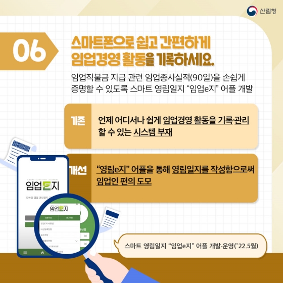 산림청 2022년 상반기 규제혁신 대표사례