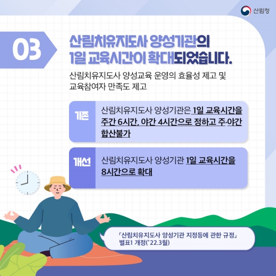 산림청 2022년 상반기 규제혁신 대표사례