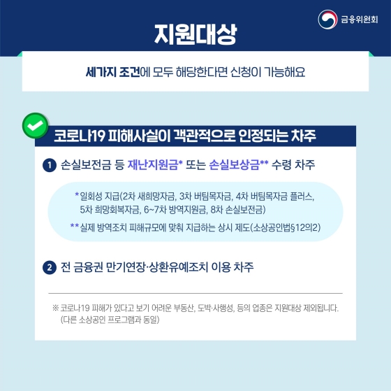 자영업자·소상공인 저금리 대환 프로그램