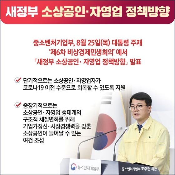 ‘보호’에서 ‘육성’으로, 소상공인 자생력 강화