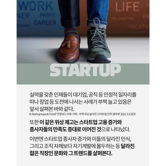 종사자 만족감 UP! 부쩍 성장한 스타트업 인력 생태계