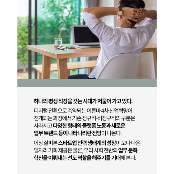 종사자 만족감 UP! 부쩍 성장한 스타트업 인력 생태계