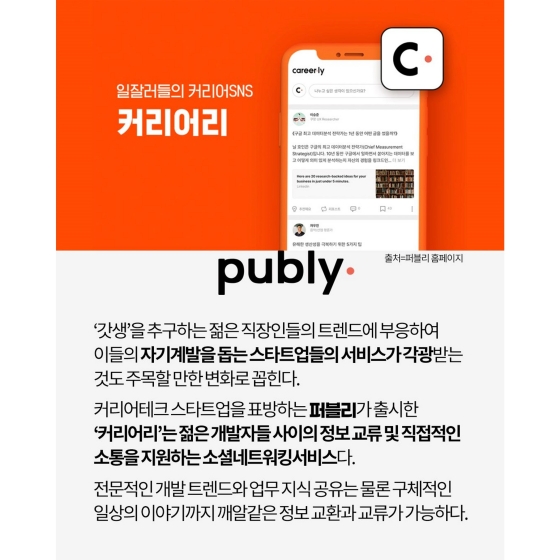 종사자 만족감 UP! 부쩍 성장한 스타트업 인력 생태계